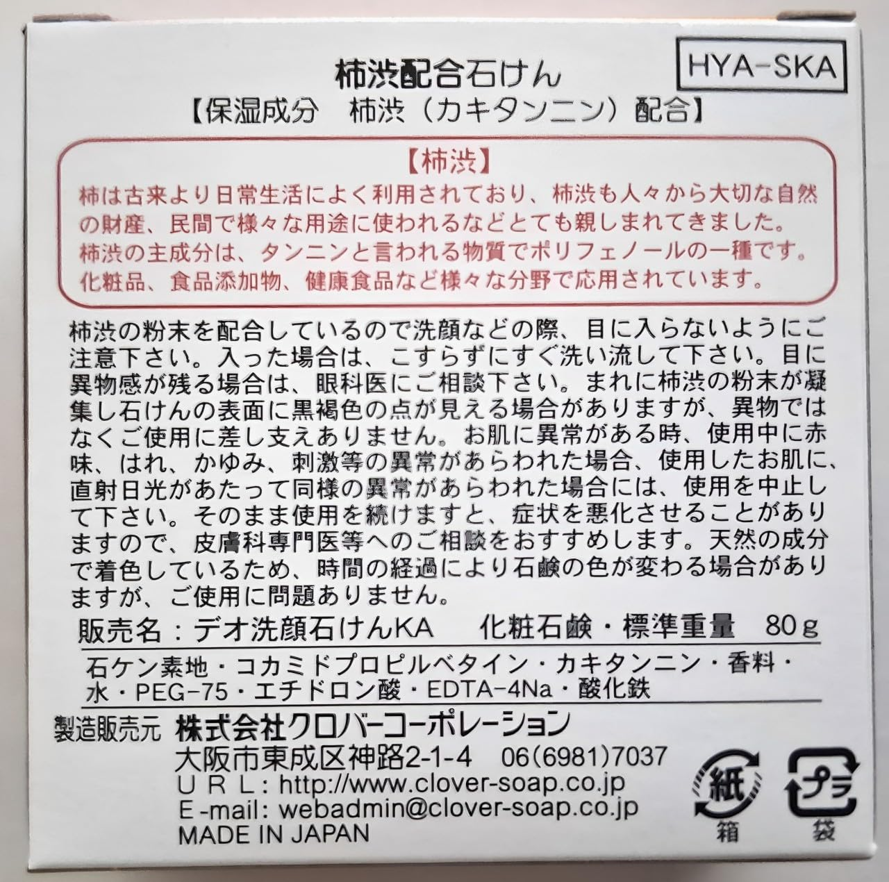 Japanese Kakishibu Persimmon Soap 80G X 3Pieces