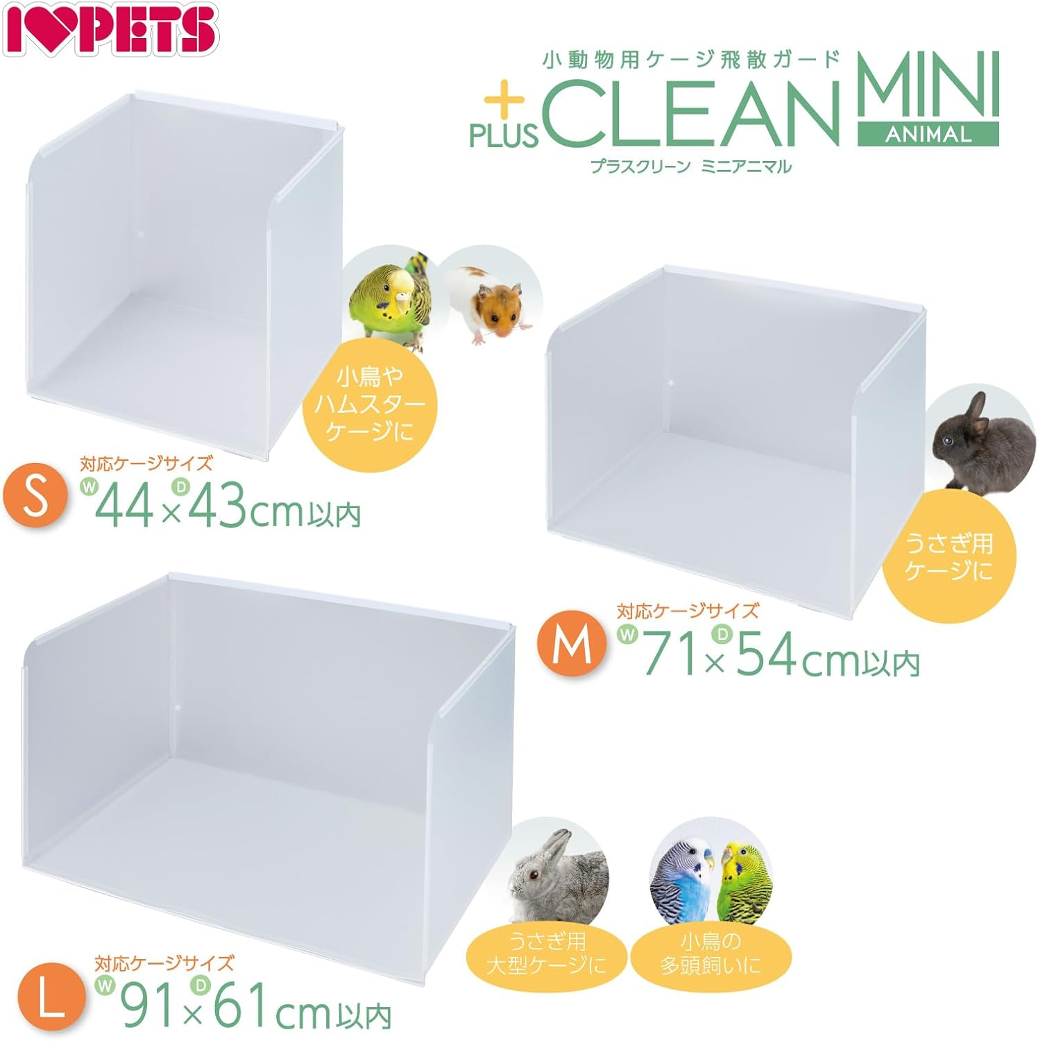 Bonbi Plastic Screen Mini Animal S Cage Scatter Guard for Small Animals image number 5