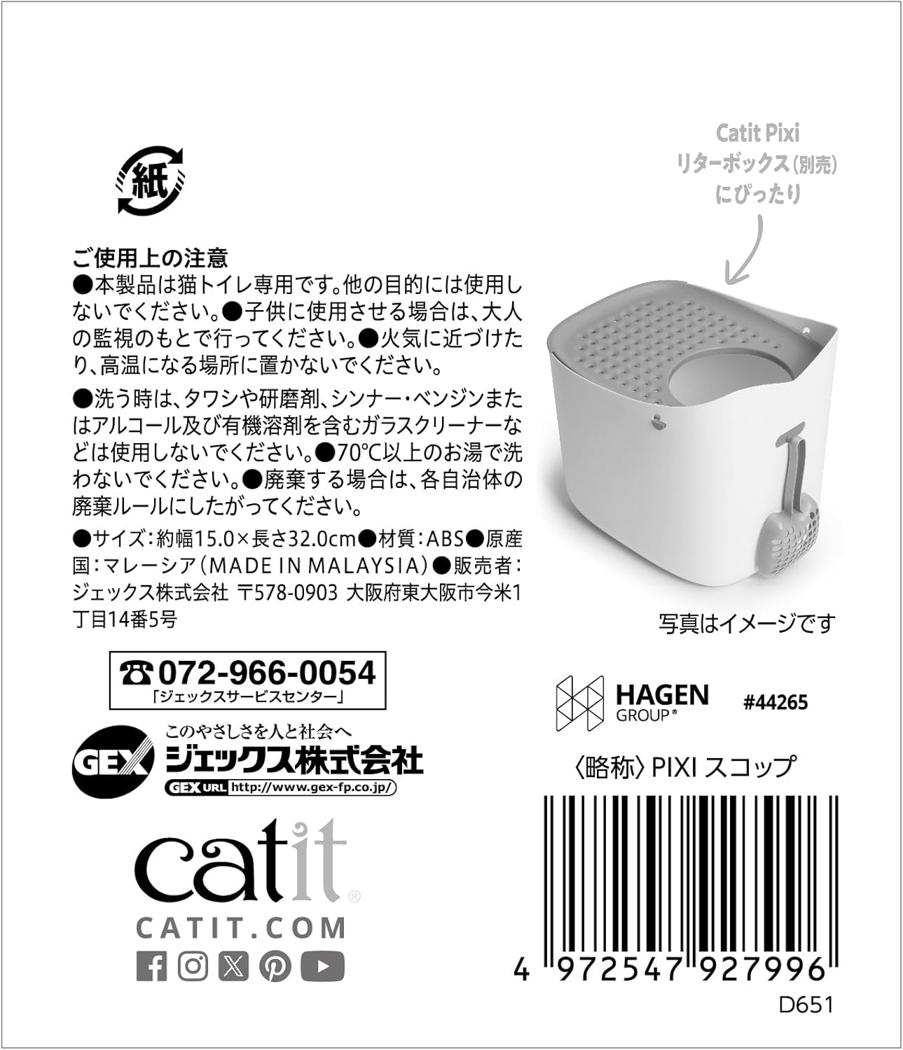 Catit Pixi Liter Scoop, Dedicated for Cat Toilet, Toilet Cleaning Scoop, Cat Shape, Wide Scoop to Prevent Trash from Escaping, Firmly Sieves Only Sand, Large Size image number 4