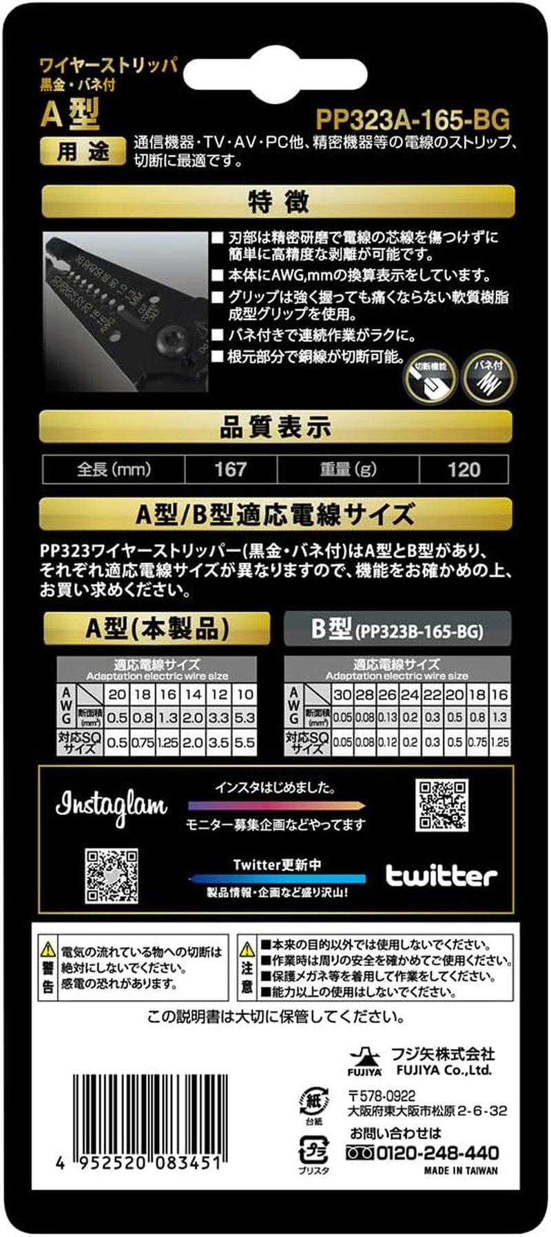 Fujiya PP323A-165-BG Wire Stripper a Type, 6.5 Inches (165 Mm), Black Gold, Spring Included image number 3
