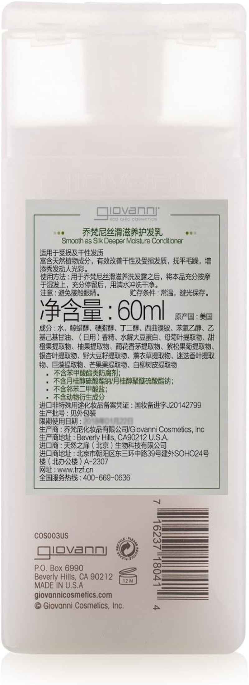 GIOVANNI Smooth as Silk Deeper Moisture Conditioner for Damaged Hair, 60 Milliliter image number 1