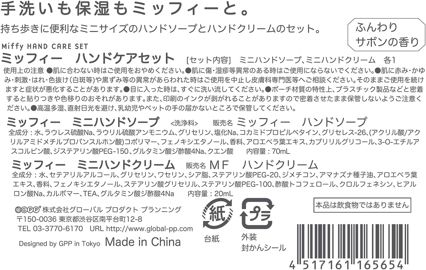 Global Product Planning Miffy Mini Hand Soap and Hand Cream Set (Present, Gift, Women, Men, Popular, Thank You, Birthday, White Day Pouch) image number 1