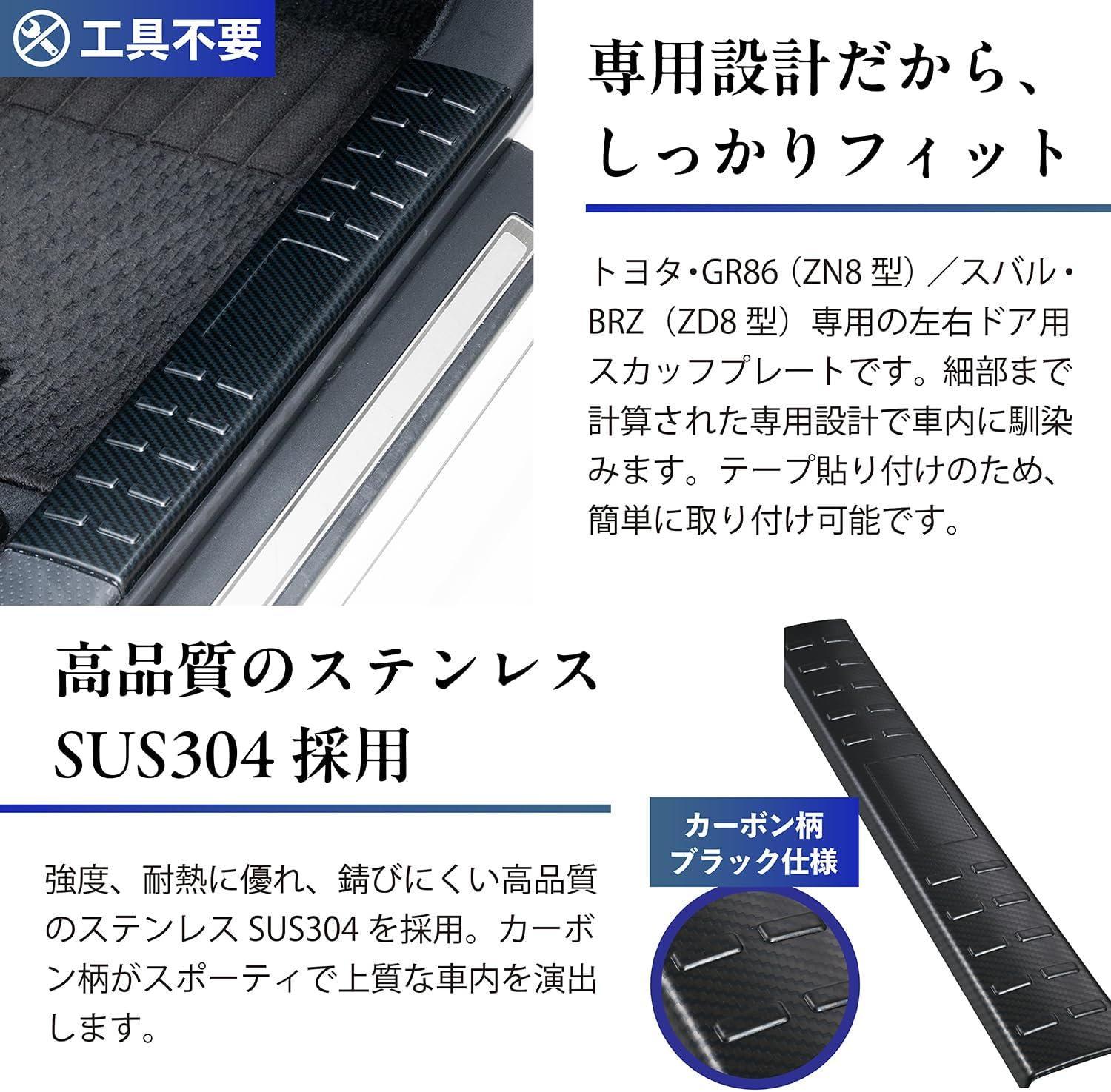 SEIWA IMP281 Side Scuff Plate Step Guard for Toyota GR86 (ZN8 Type) / Subaru BRZ (ZD8 Type), Stainless Steel, Carbon Style, Black, Double Sided Tape Included image number 3