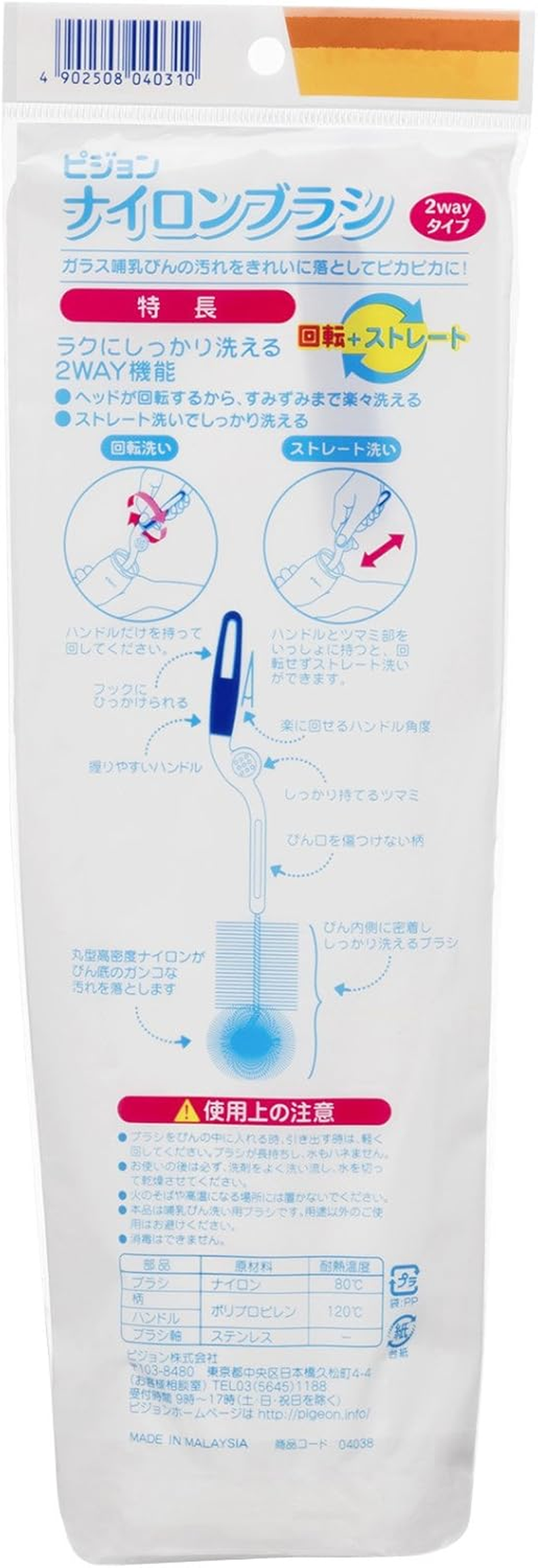 PIGEON Baby Bottle Brush (Japan Import) image number 2