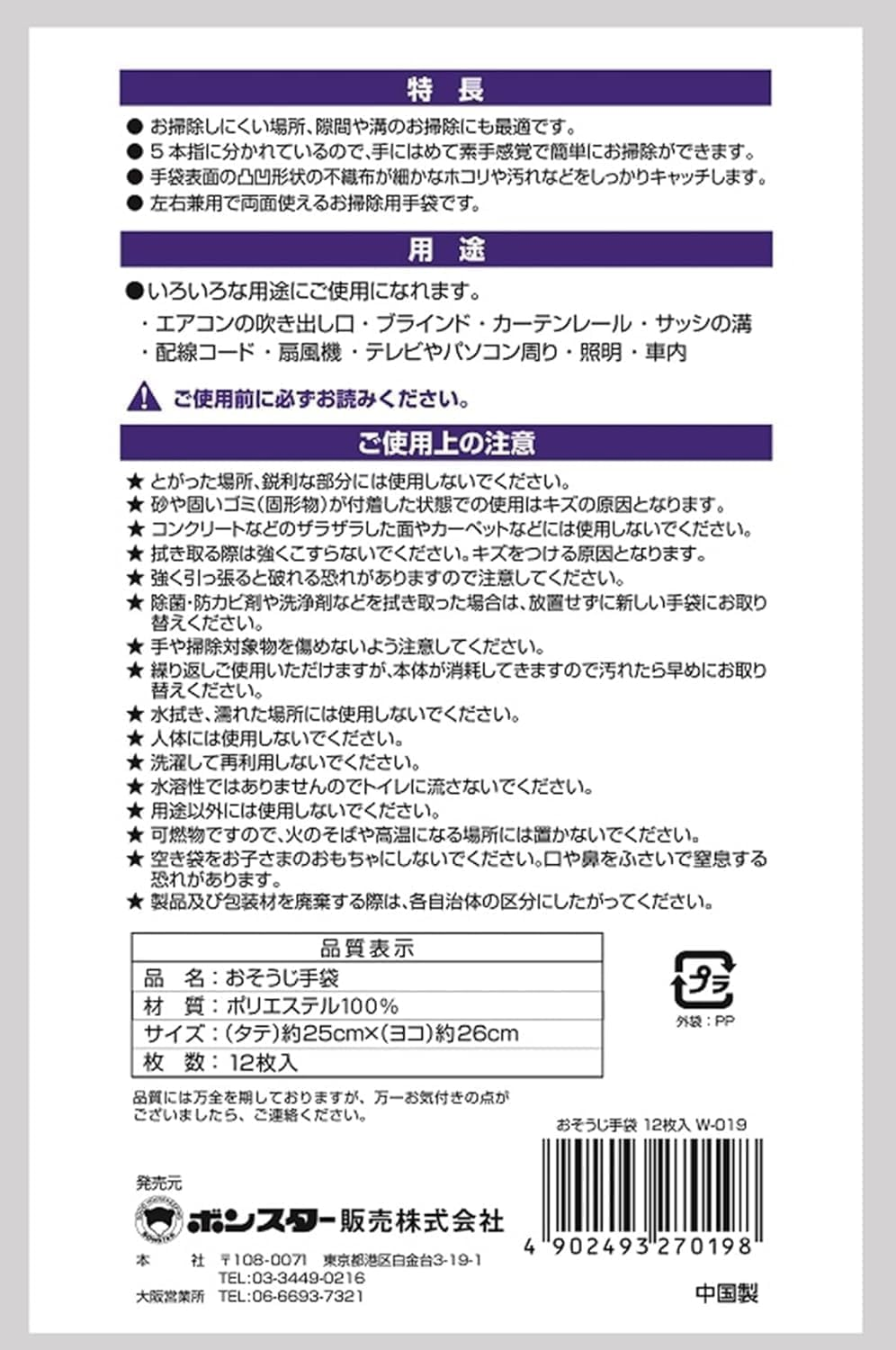 Bonstar Cleaning Gloves, for Both Left and Right Use, Air Conditioner, Blind, Sash, Circulator, Double-Sided, Non-Woven Fabric, 12 Pieces