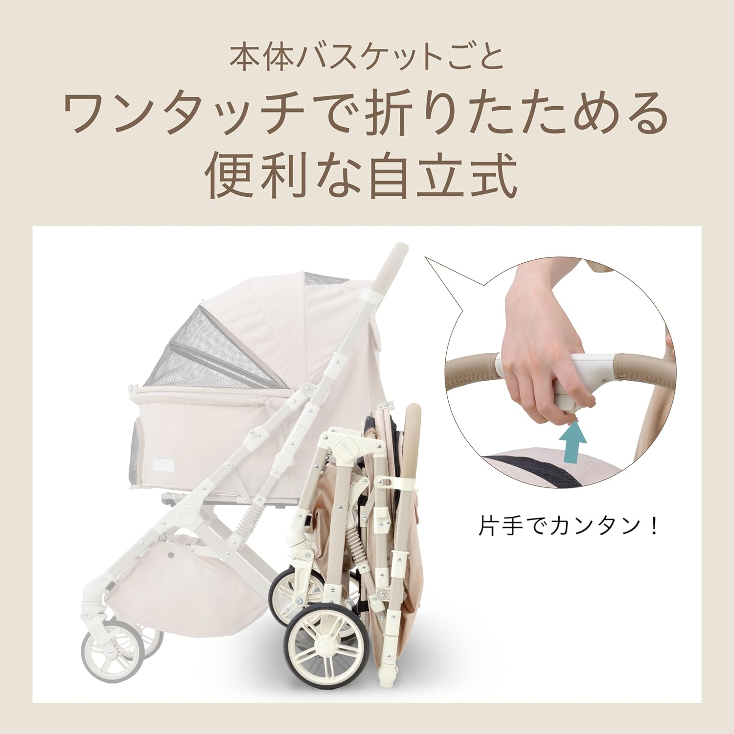 Gex Osoto Grace QC Ecru Compact Folding with One Touch Freestanding Frame Buggy for Dogs and Cats, Comfortable Ride & Pushing Feel, Load Capacity Less than 48.5 Lbs (22 Kg) image number 5