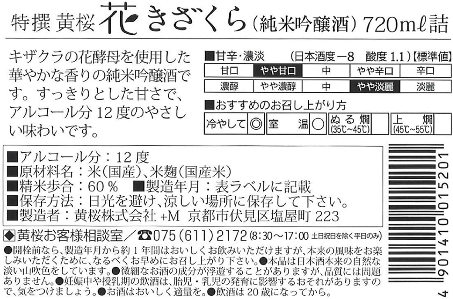 Kizakura Hana Junmai Ginjo Sake 720 Ml image number 6