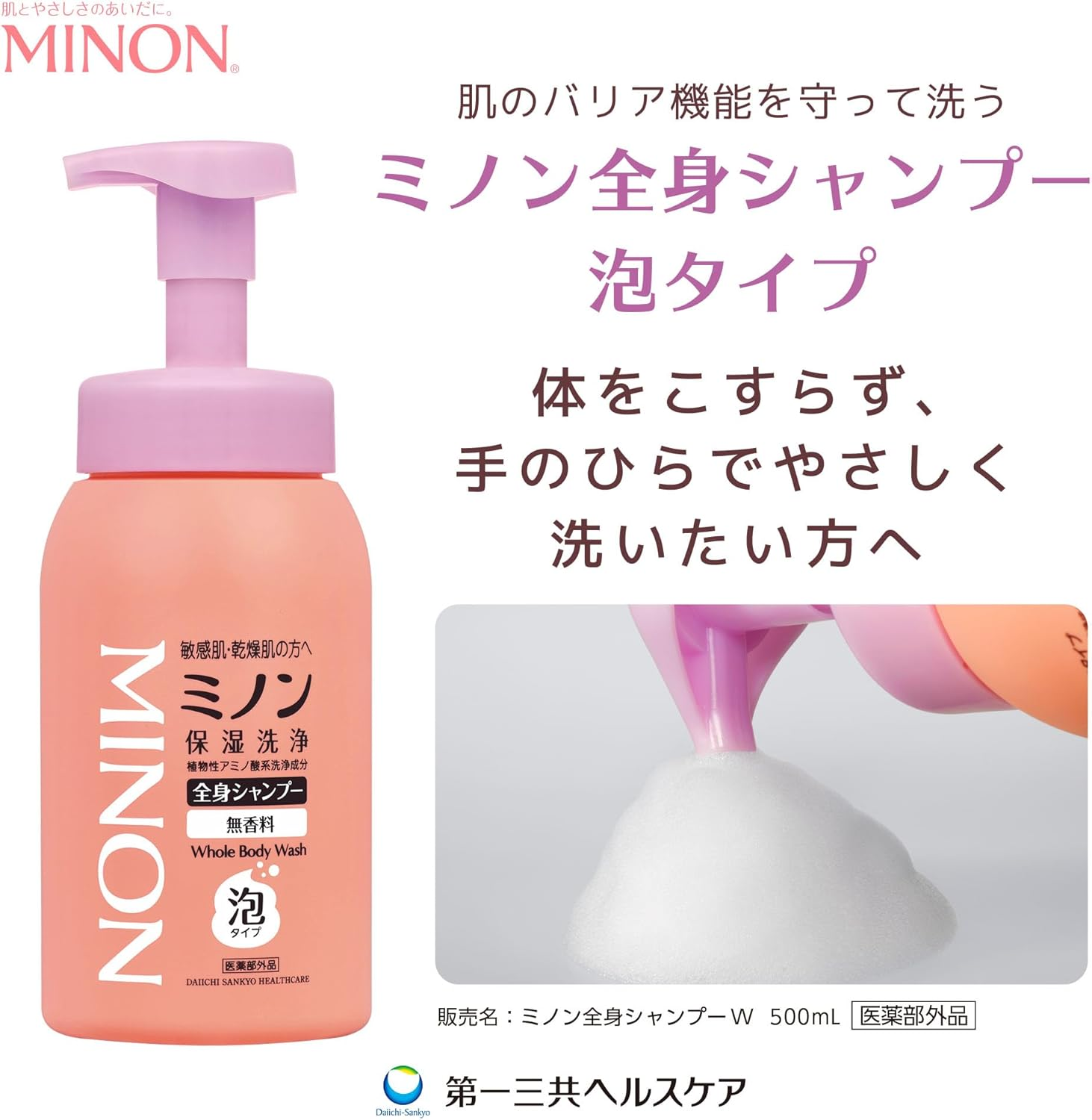 MINON Full Body Shampoo Foam Type 16.9 Fl Oz (500 Ml) image number 4