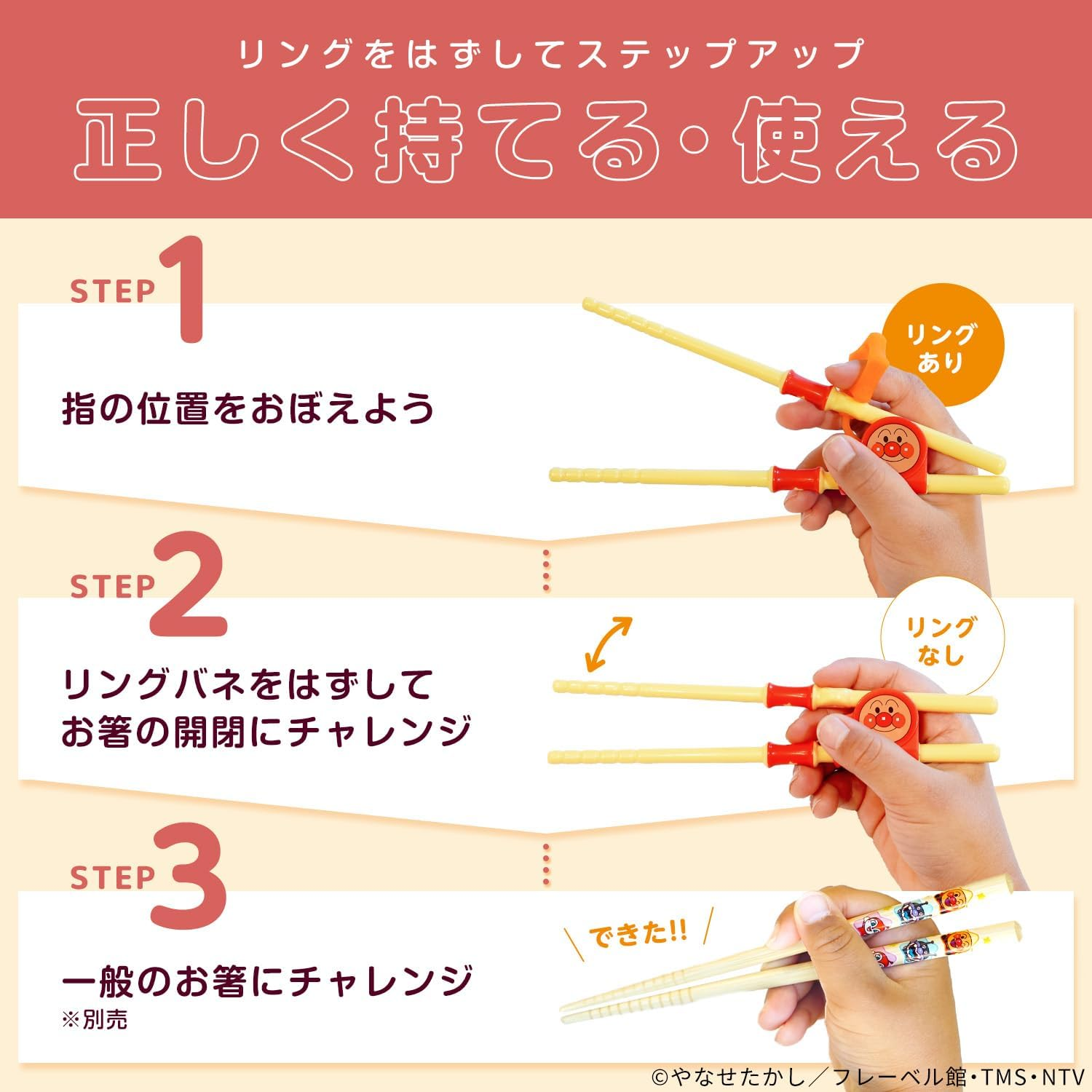 LEC Anpanman Step-Up Chopsticks (Both Right and Left Handed) / from Age 2 / Chopsticks to Learn How to Hold / image number 4