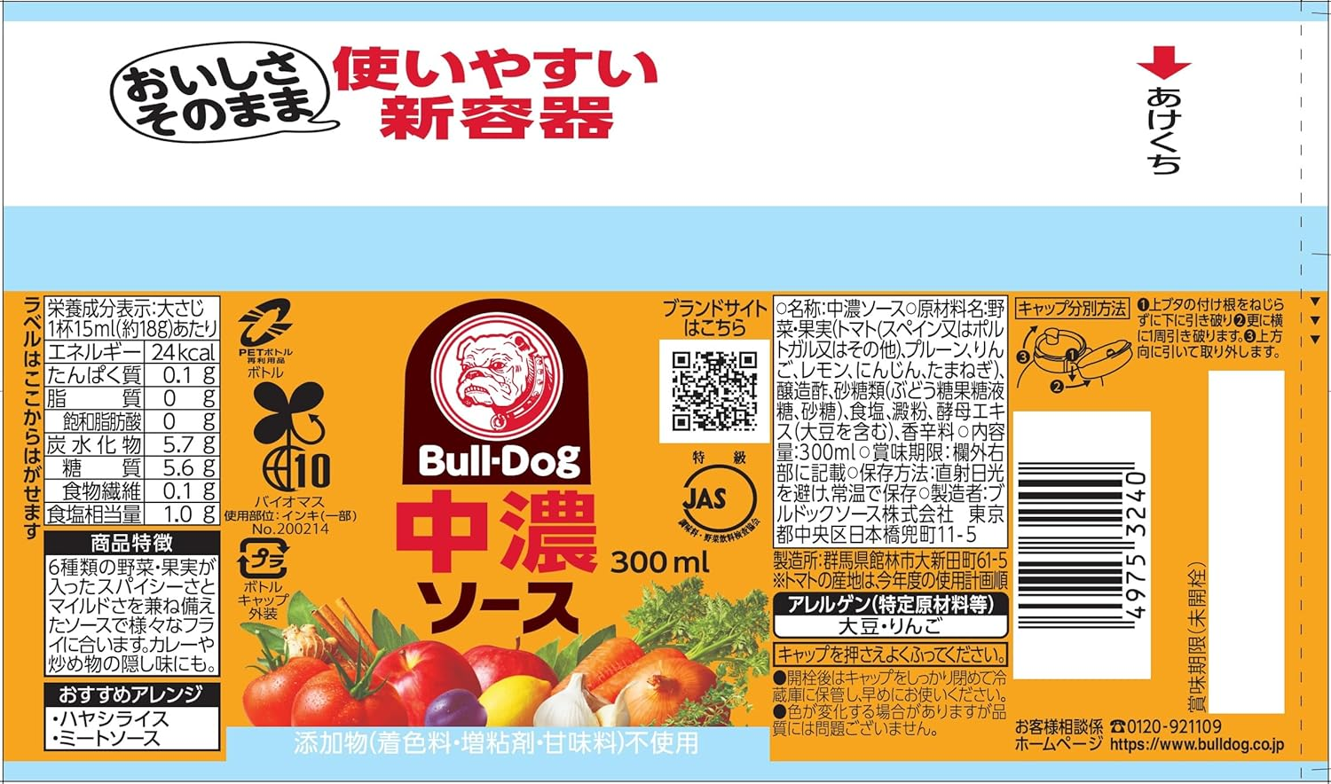 Bull-Dog CHUNO Semi-Sweet Sauce 300Ml Made in Japan Japanese Asian Sauce Condiments image number 1