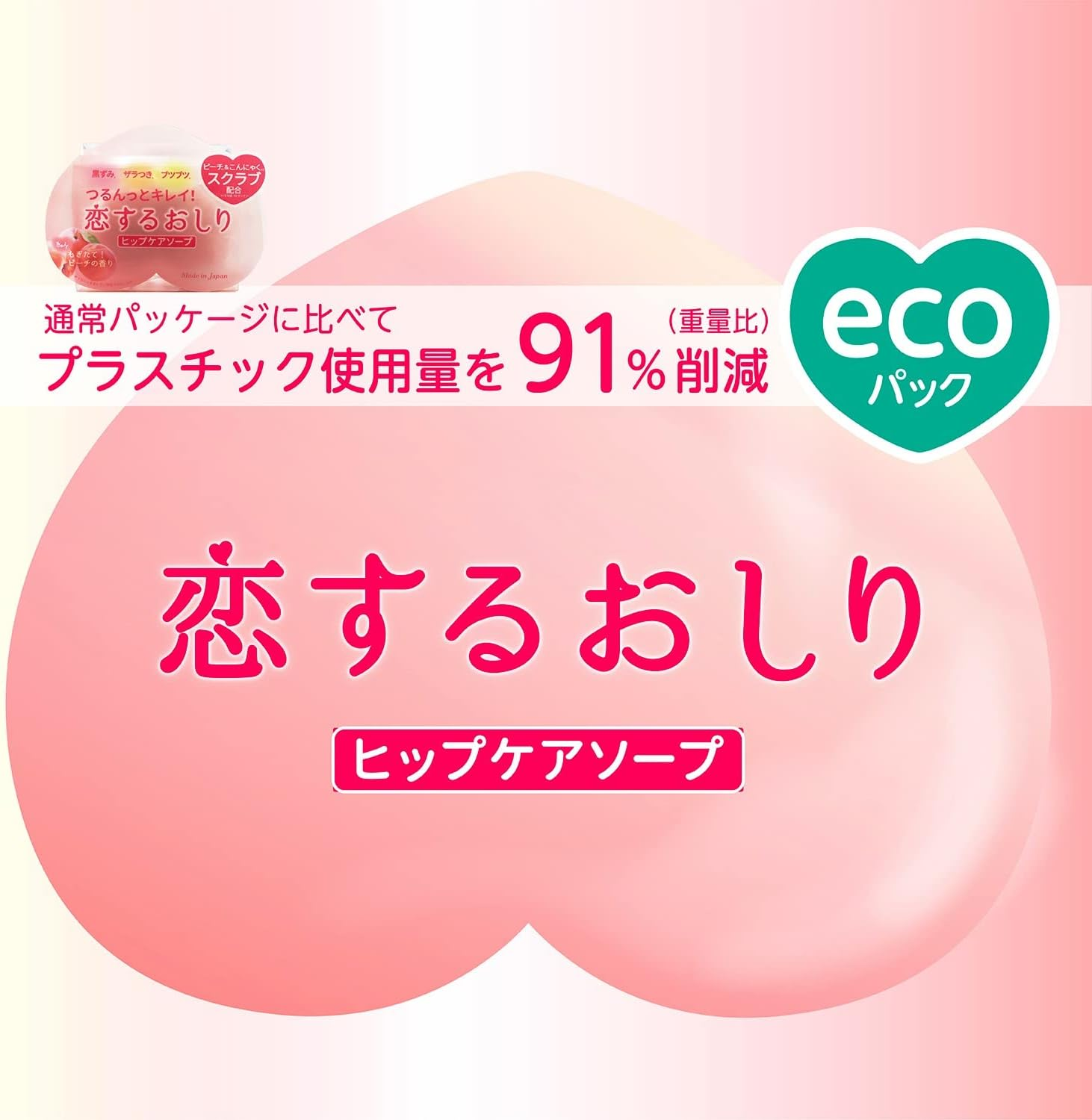 Koisuru Oshiri, Hip Care Soap, Eco Pack, 2.8 Oz (80 G) X 3 Packs image number 5
