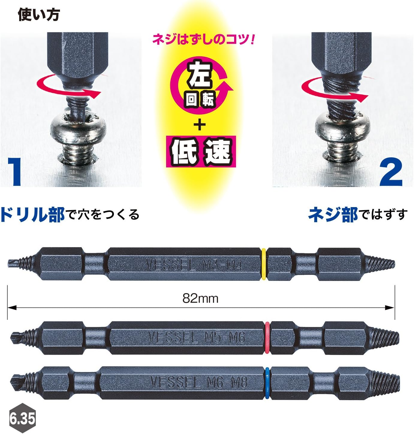 VESSEL NEJ-123 Screw Removal Bit 3-Piece Set, Tanned Screws, for Crushed Screws M3 - M8