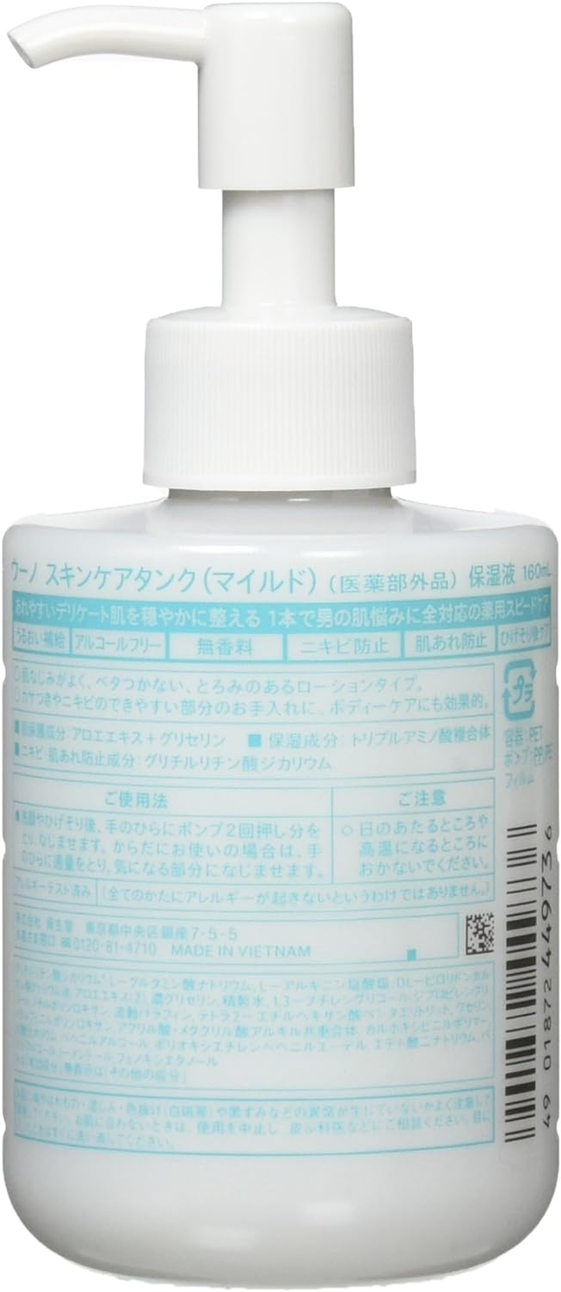 JAPAN SHISEIDO UNO Skin Care Tank (Mild) Men Facial Lotion 160Ml image number 4