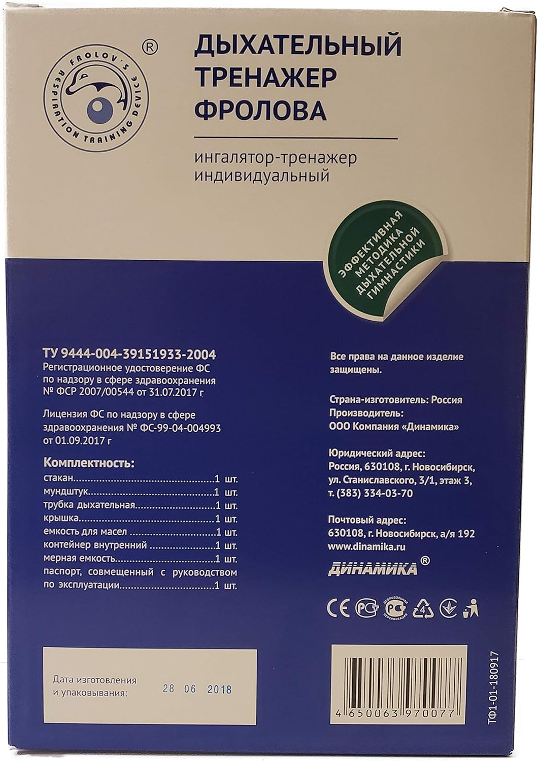 Frolov'S Respiration Lung Breathing Training Device image number 1