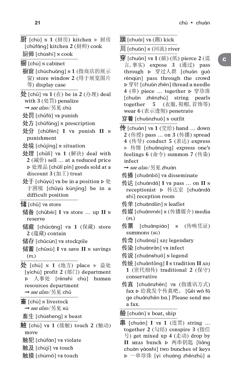 Merriam-Webster'S Chinese-English Dictionary, Newest Edition, Mass-Market Paperback (English and Chinese Edition) image number 1