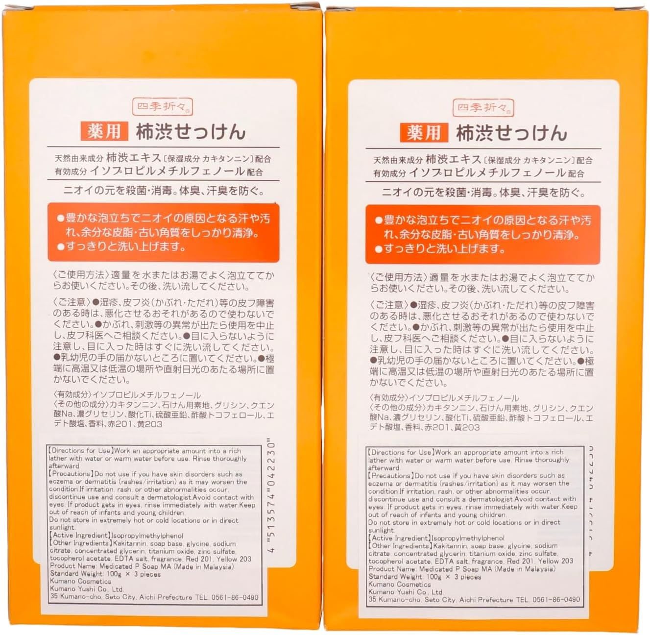 Persimmon Soap-6 Pack | Japanese Antibacterial Soap with Natural Persimmon Tannin | Odour Control & Sensitive Skin image number 4