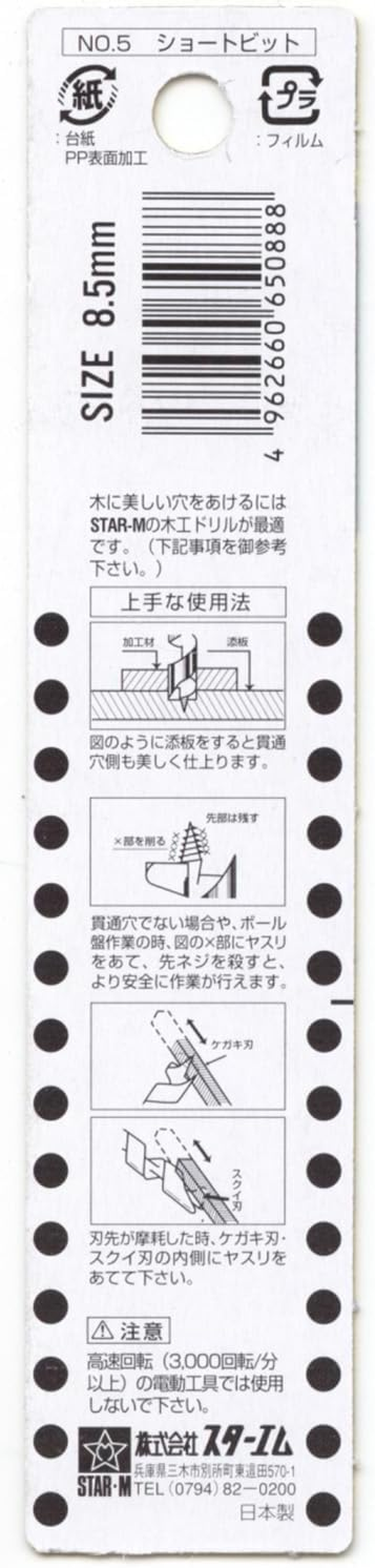 Star-M 5-085 Short Bit 8.5Mm image number 3