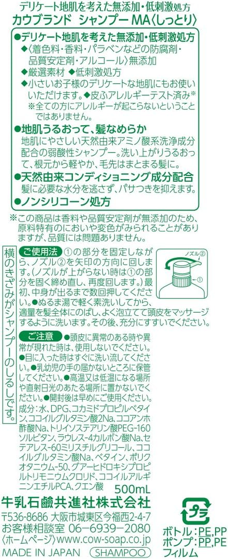 500Ml with Cow Brand Additive-Free Shampoo Moist Pump