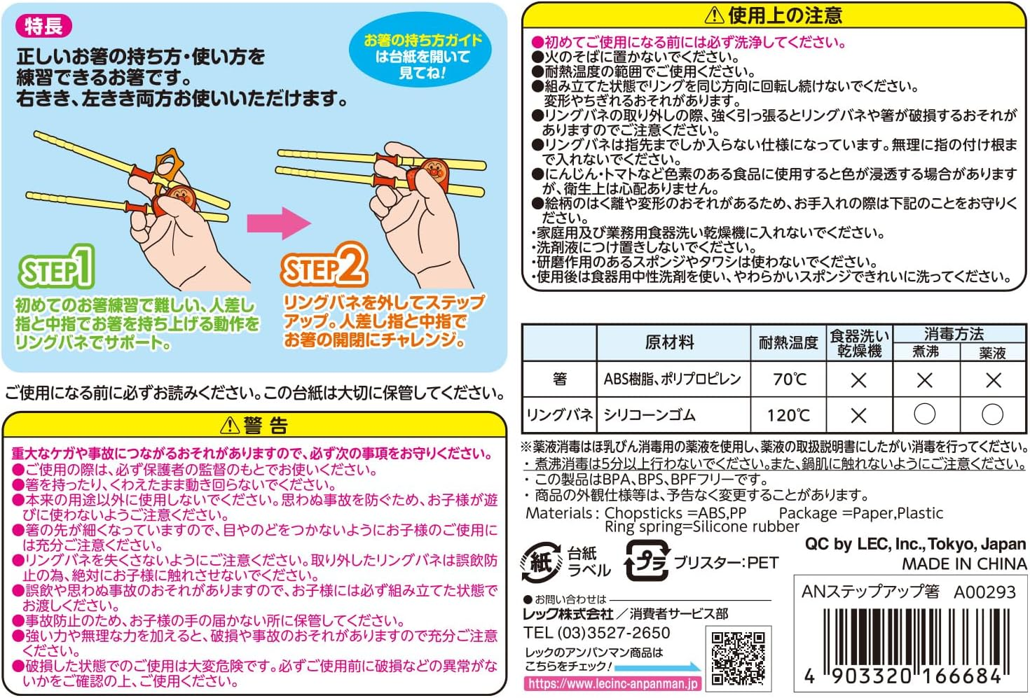 LEC Anpanman Step-Up Chopsticks (Both Right and Left Handed) / from Age 2 / Chopsticks to Learn How to Hold / image number 1