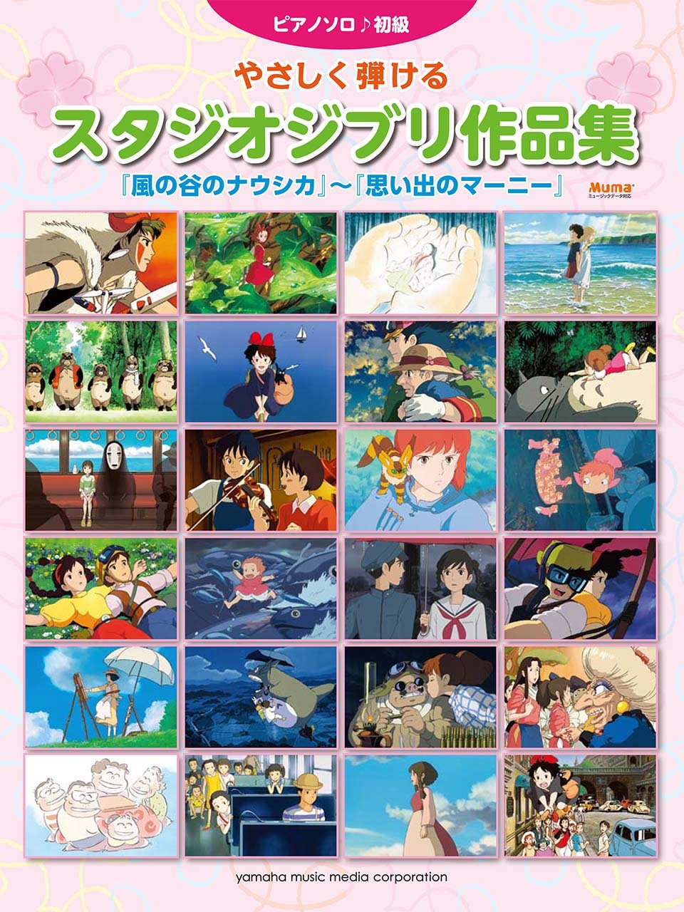 Studio Ghibli Collection Easy Piano Solo Sheet Music 53Songs/Nausicaa ~ Marnie image number 3