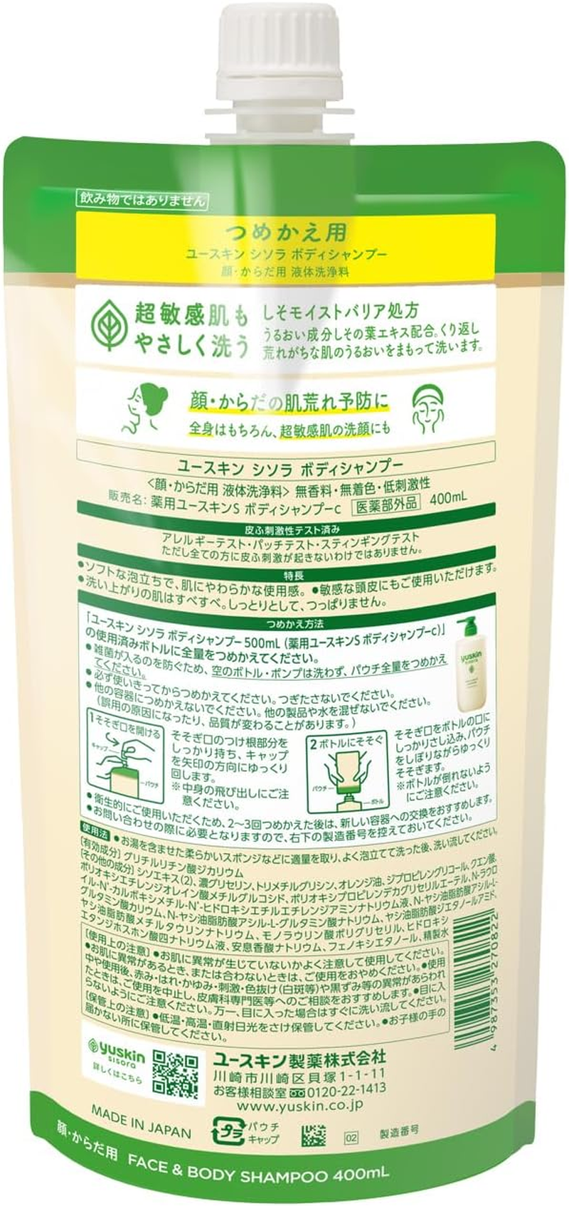 Yuskin Shisora Body Shampoo Refill Pouch, 13.5 Fl Oz (400 Ml), Quasi-Drug