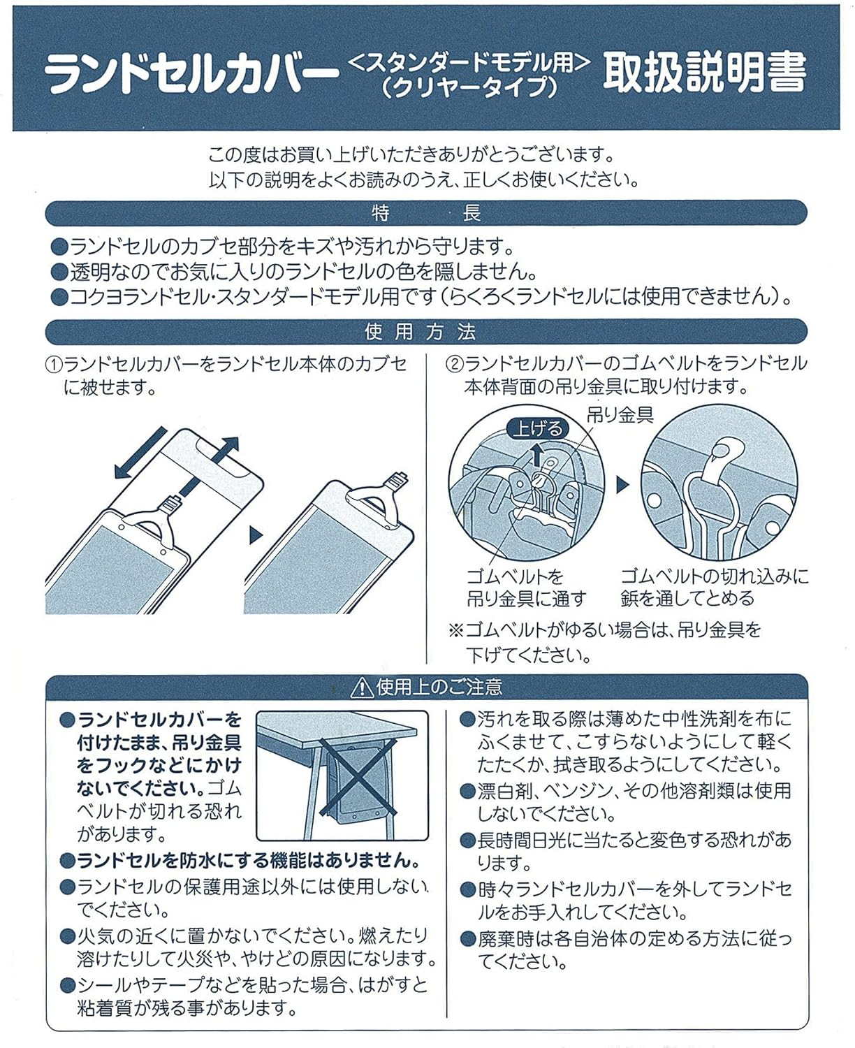 Kokuyo Squ-Ja09N School Bag Cover, for Standard Models, Clear Type image number 4