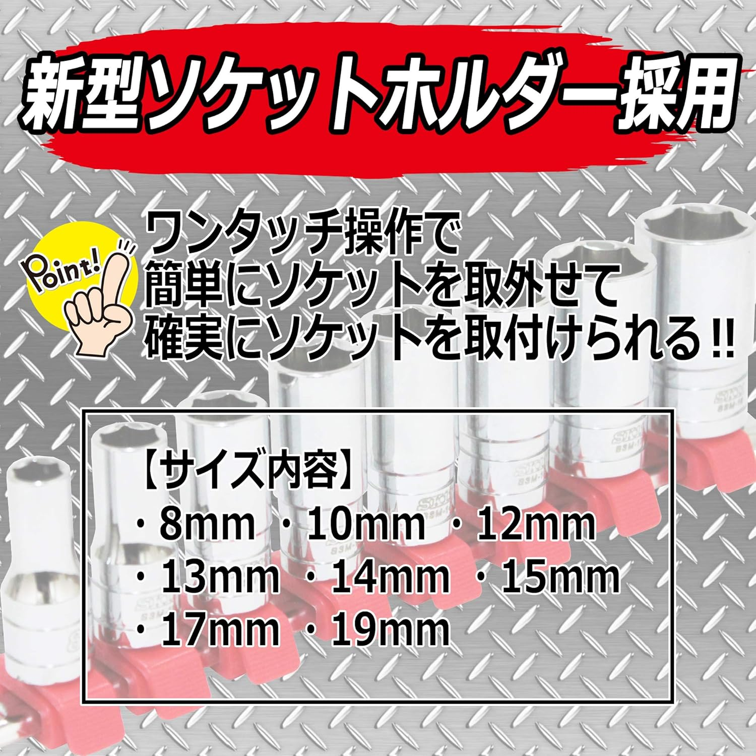 SK11 SHS308SD Semi-Deep Socket Set, 3/8 Inch (9.5 Mm) Drive: 0.39, 0.47, 0.47, 0.55, 0.55, 0.55, 0.75, 0.75 Inches (8, 10, 12, 13, 14, 15, 17, 19 Mm) image number 3