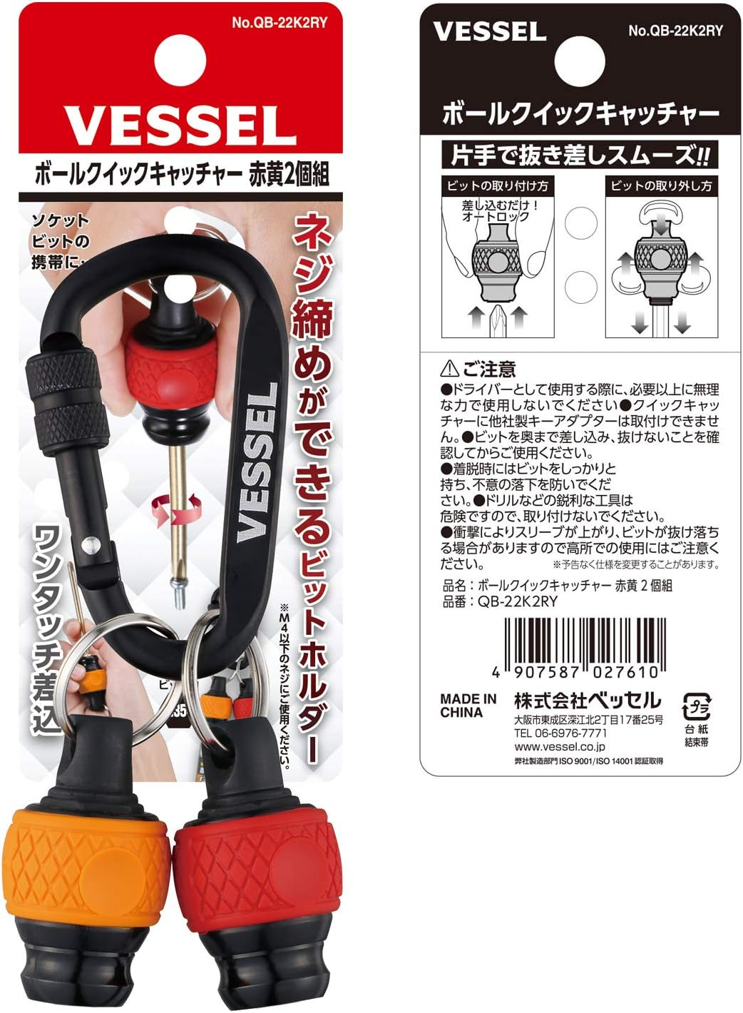 Vessel QB-22K2RY Ball Grip Quick Catcher, 2 Pack (Red & Yellow) Bit Holder image number 1