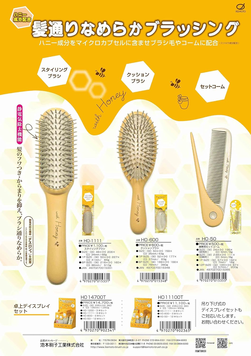 Ikemoto Brush Industries HO-50 Comb with Honey Ingredients, Portable Set Comb, Made in Japan image number 2