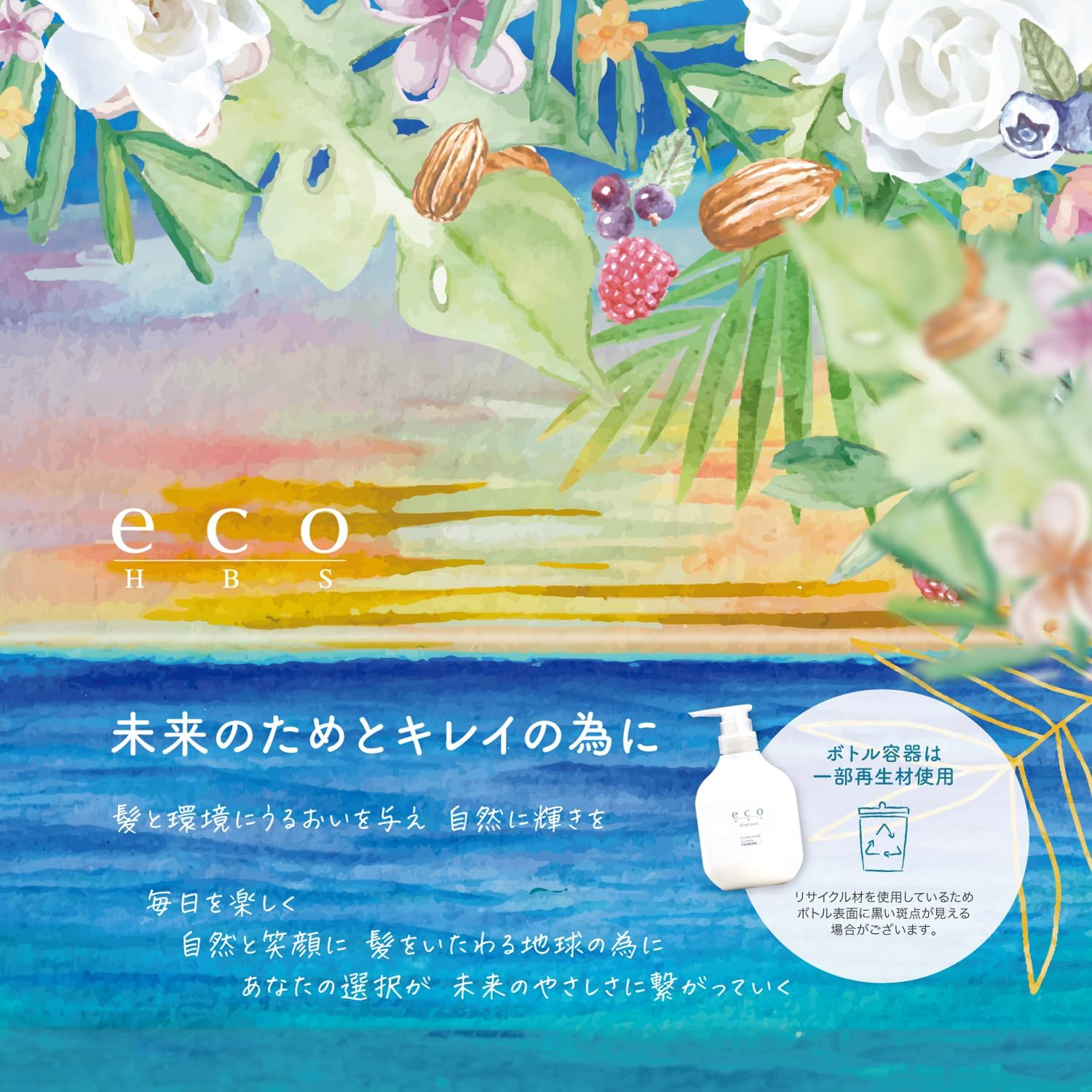 Eco HB-S Shampoo & Treatment Limited Set (Almond Nut Scent) image number 3