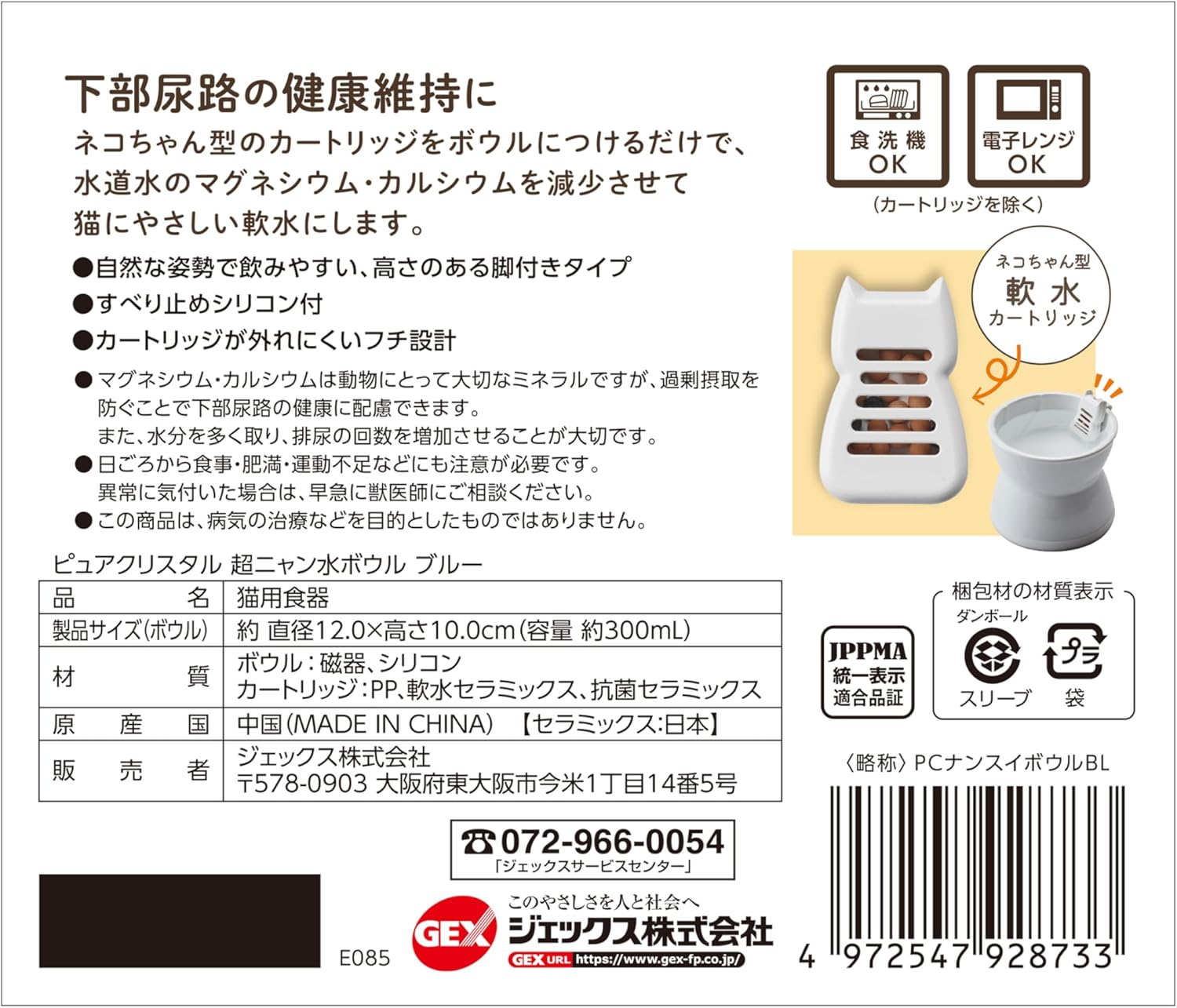 Gex Pure Crystal Ultra Nyan Water Bowl Blue Ceramic with Feet Water Softener Cartridge image number 4