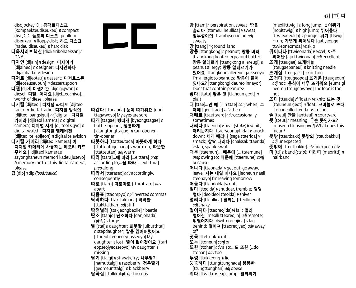 Collins Korean Dictionary Essential Edition: 26,000 Translations for Everyday Use image number 1