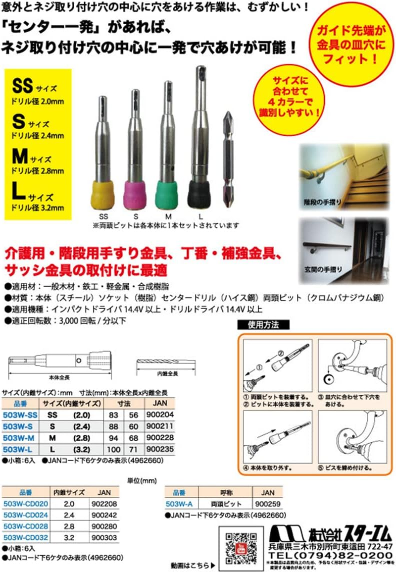 Star-M 503W-SS Center Single Shot SS image number 1