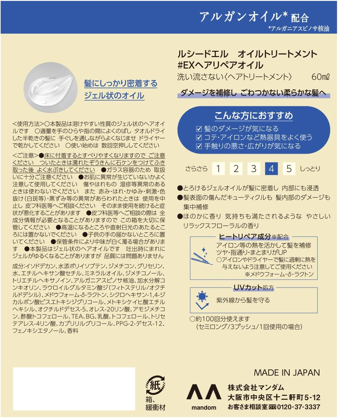 Lucido-L Argan Rich Oil Hair Repair Treatment Oil image number 3