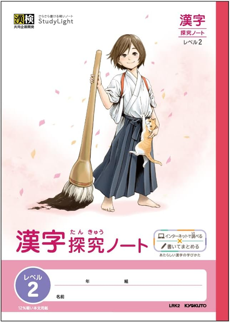 Kyokuto Associates LRHK210T Study Notebook, Study Light, Half Kanji Exploration Notebook, Level 2, 10 Books