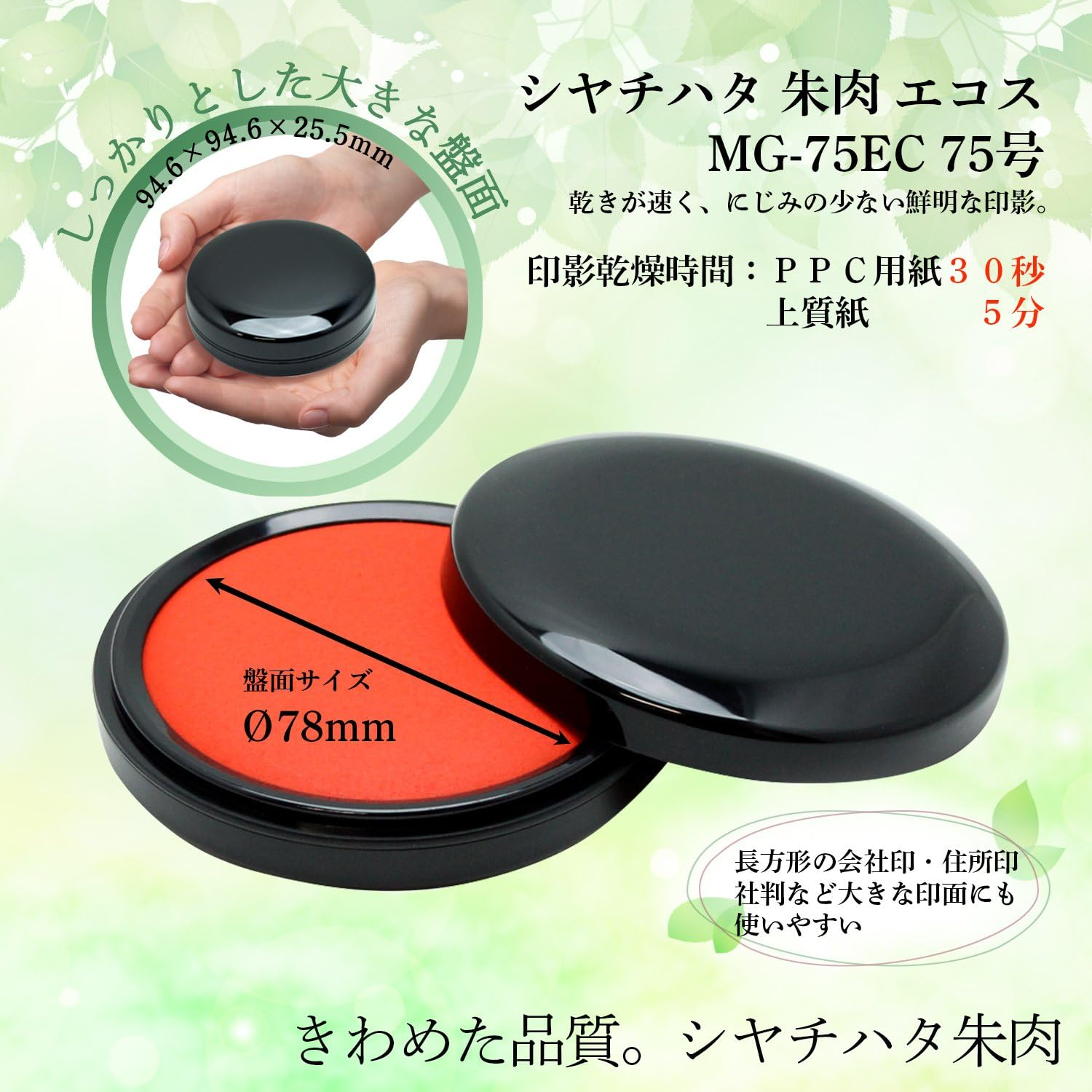 Shachihata Shachihata Vermilion Ecos MG-75EC No. 75 Black