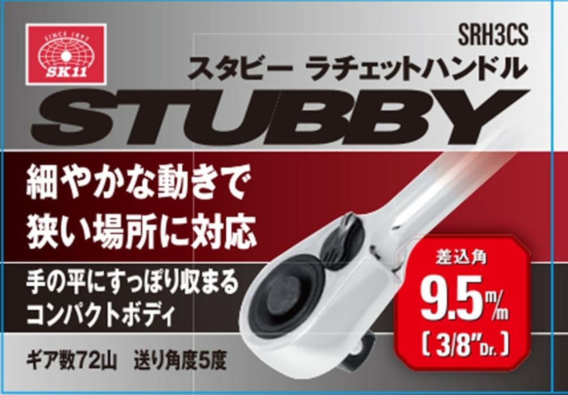 SK11 SRH3CS Compact Stubby Ratchet Handle, 0.37 Inch (9.5 Mm), 3/8 Inch image number 4