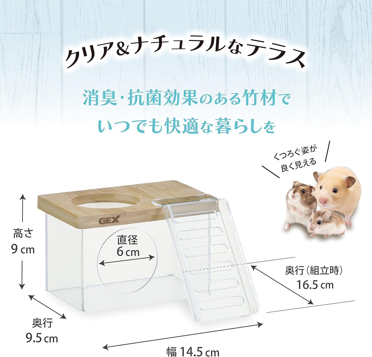 Gex Harmony Clear Terrace - You Can See inside - 2 Story Home - Place Plates in Top Edition - the Power of Bamboo - Deodorized, Antibacterial, for Hamsters and Small Animals image number 1