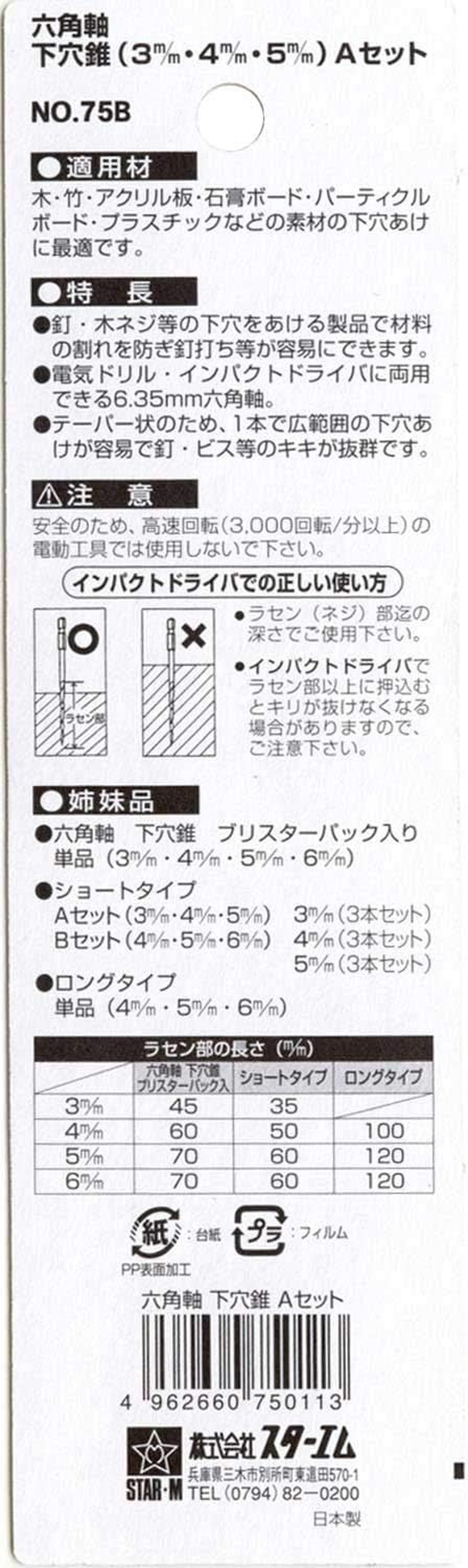 Star-M 75B-SA Hex Shank Hole Cone a Set 0.1, 0.2, 0.2 Inch (3, 4, 5 Mm) Set