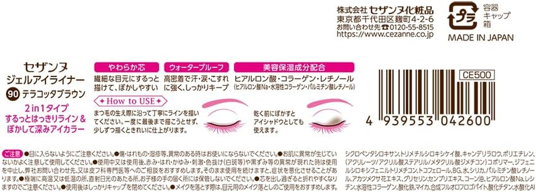 Cezanne Gel Eyeliner 90 Terracotta Brown 0.1G Waterproof