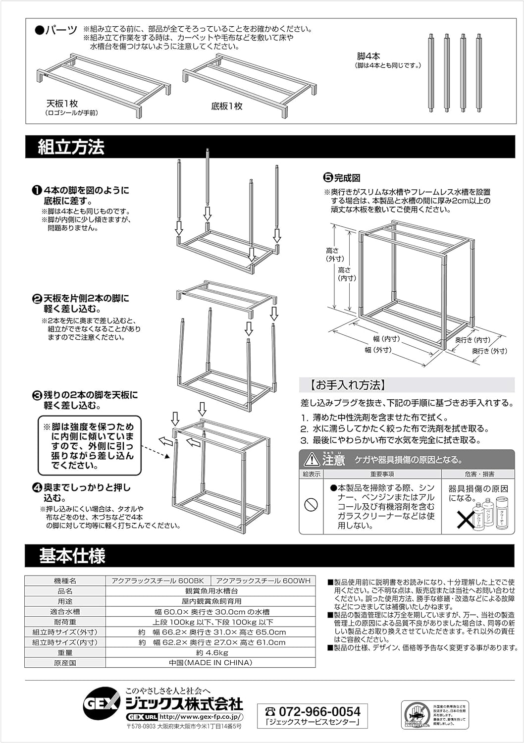Gex GEX Aqua Rack Steel 600BK for Aquariums Width 23.6 X Depth 11.8 Inches (60 X 30 Cm), Assembly Type Aquarium Stand, 2 Levels Top and Bottom Installation, Black image number 2