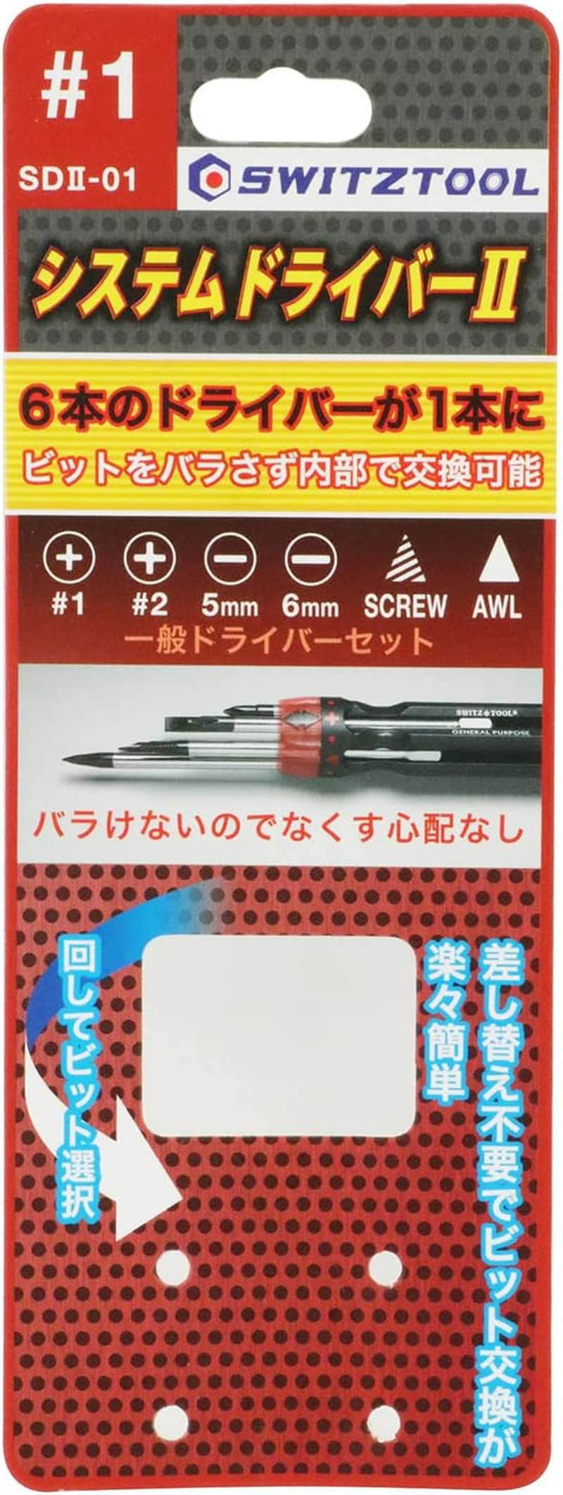 Switzerland Tool (Switz Tool) System Driver 2 General Screwdriver Set Red SD2-01 image number 2