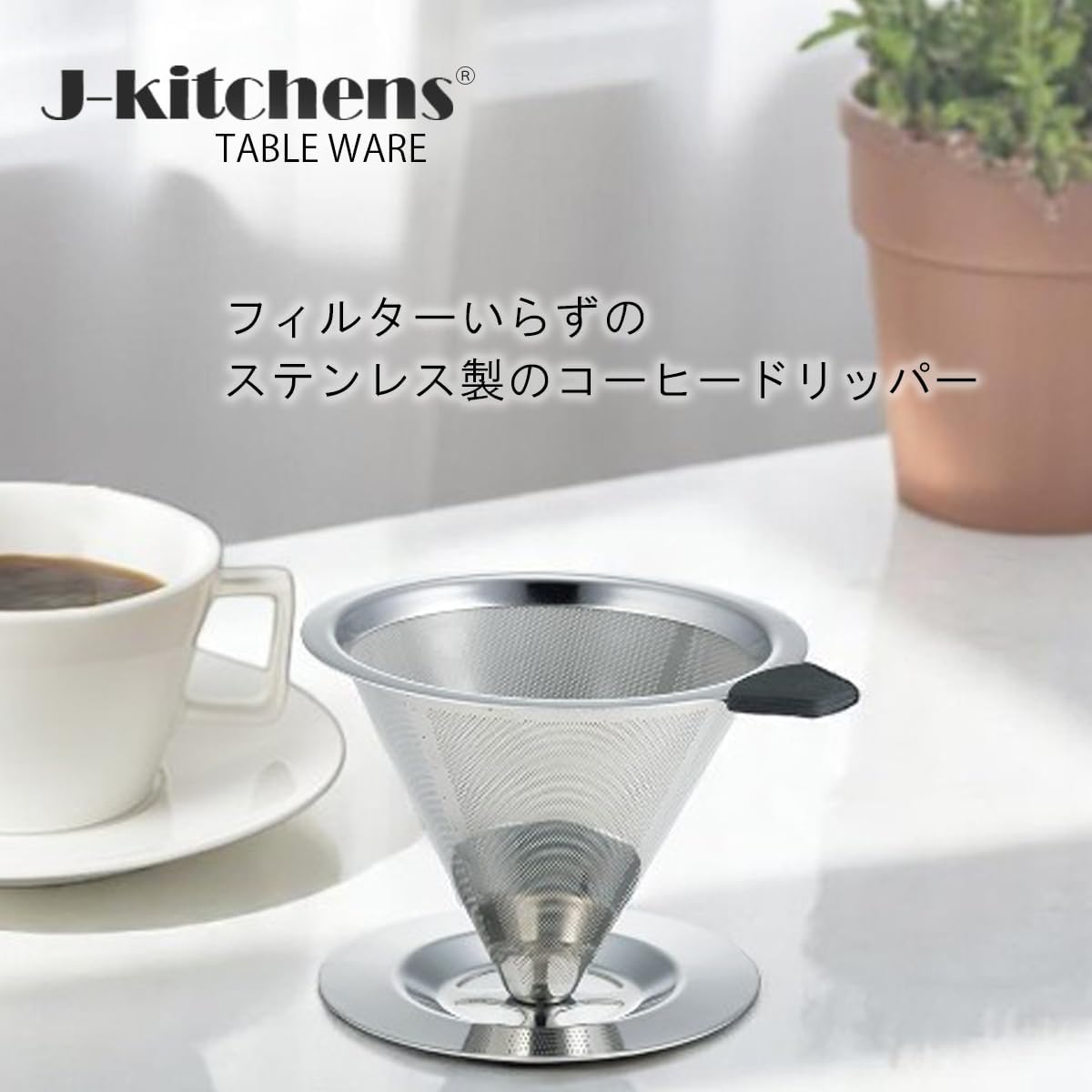 J-Kitchens Dining Products Filter No Need Coffee Dripper Stainless Steel for 1-2 People with Original Tag image number 3