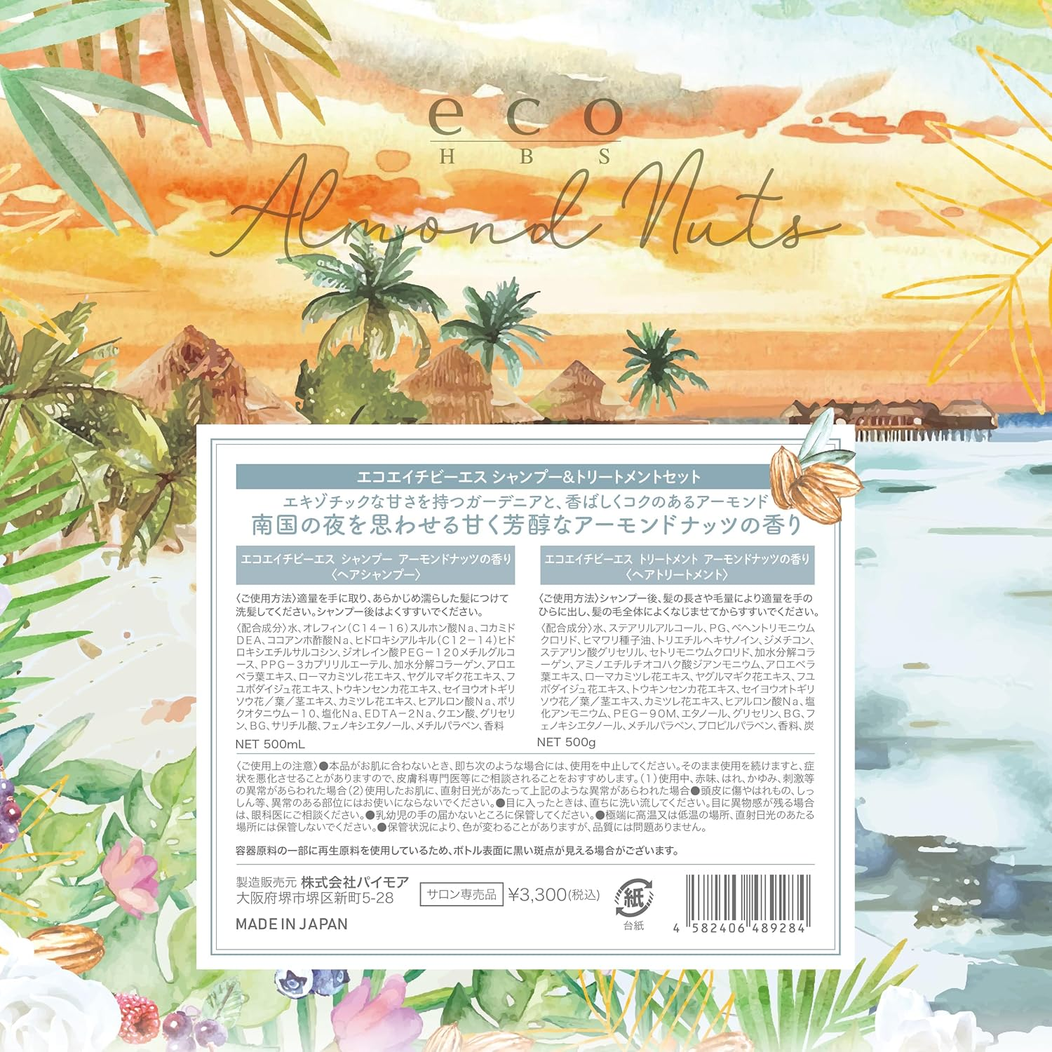 Eco HB-S Shampoo & Treatment Limited Set (Almond Nut Scent) image number 4