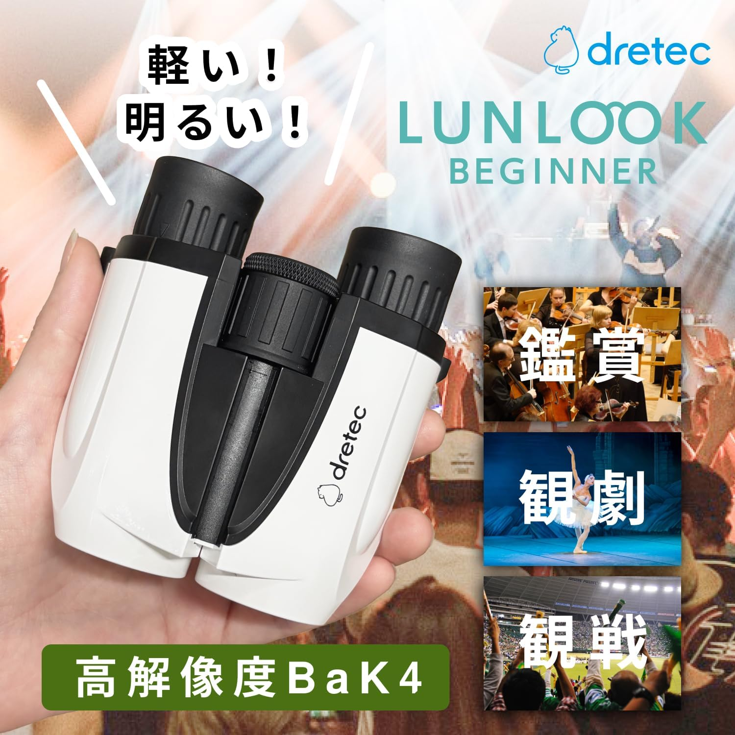 Dretec Binoculars for Live Use, Lightweight, 6.7 Oz (190 G), Premium Prisms Bak4 Use, Clear Design, Bright, Lightweight, for Live Concerts, Bird Watching, Theater, Music Listening, Children image number 4