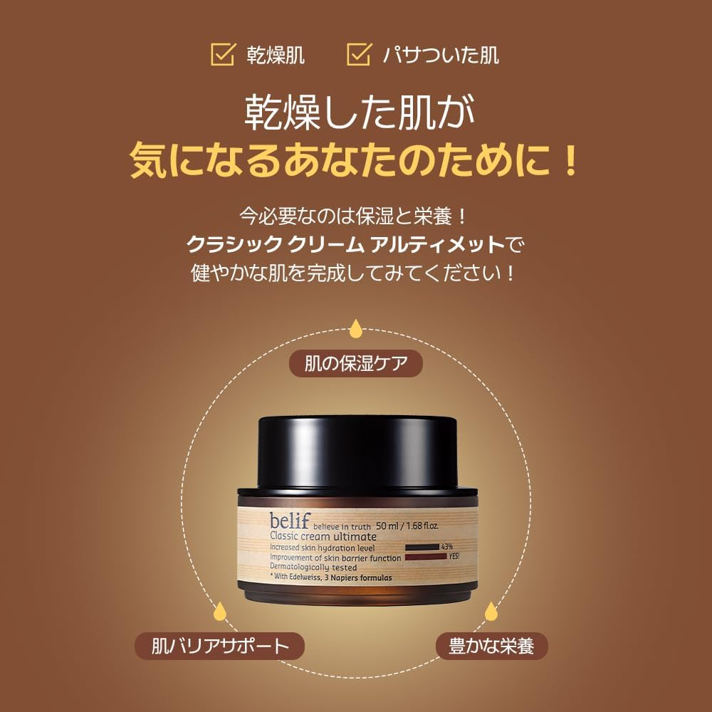 BELIF Classic Cream Ultimate, 50Ml image number 2