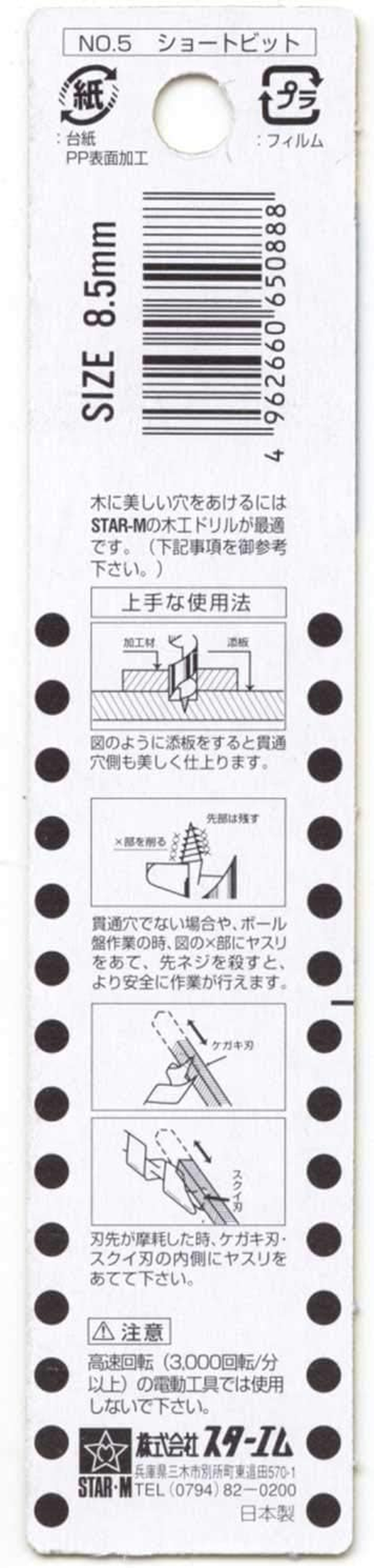 Star-M 5-085 Short Bit 8.5Mm