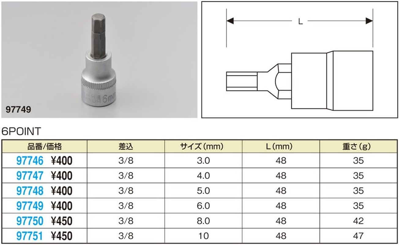 Daytona 97749 Motorcycle Tool Hex Socket, Short, 0.2 Inch (6 Mm), Drive Angle 3/8 Inch image number 2