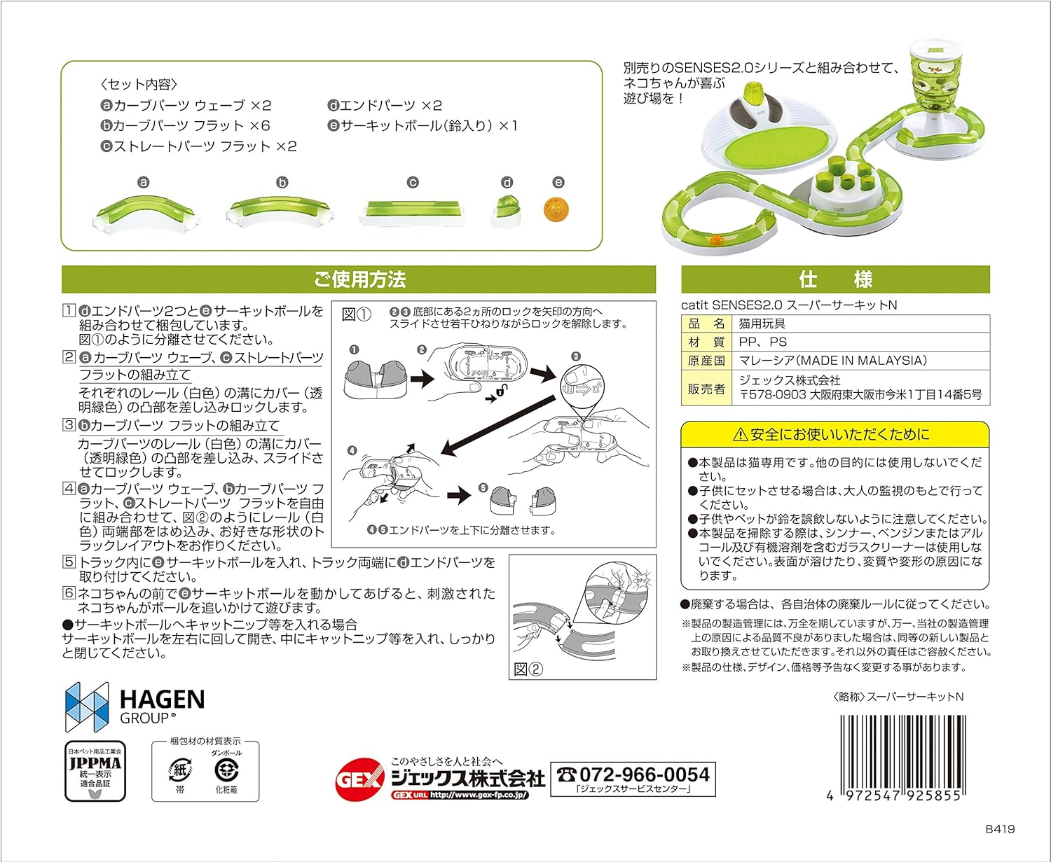 Gex Catit Super Circuit N with Ball with Bell, Easy Assembly for Toy Cats image number 1