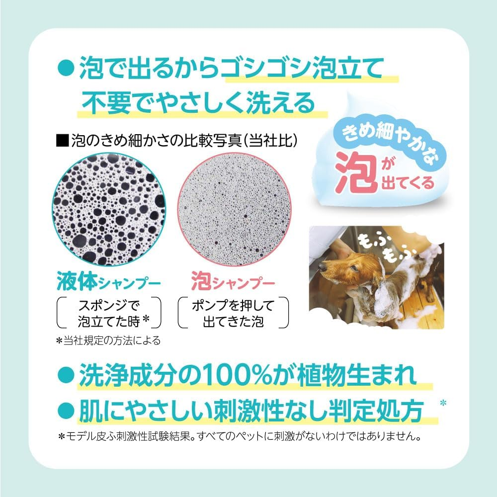 Foam Type: Pet Cleansing Skin Care, Foam Rinse in Shampoo for Dogs, Main Unit 230 + 180 Refill Lion Pet (Amazon.Co.Jp Exclusive) image number 6
